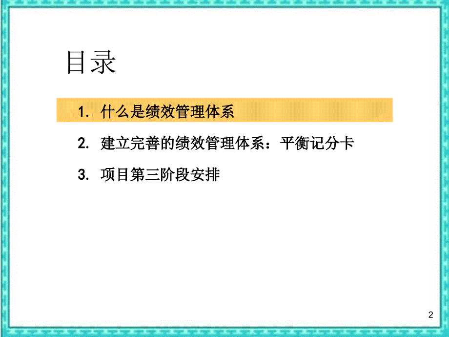 平衡记分卡可以参考课件_第2页