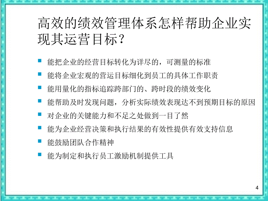 平衡记分卡可以参考课件_第4页