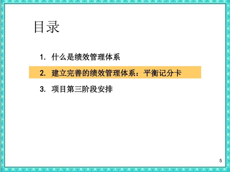 平衡记分卡可以参考课件_第5页