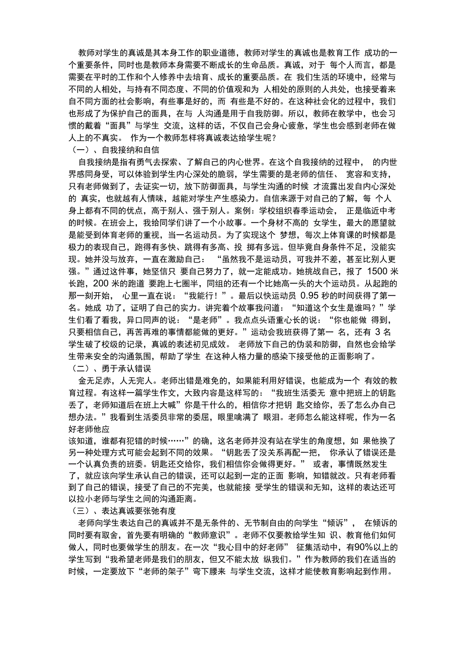 新型的师生关系_第2页