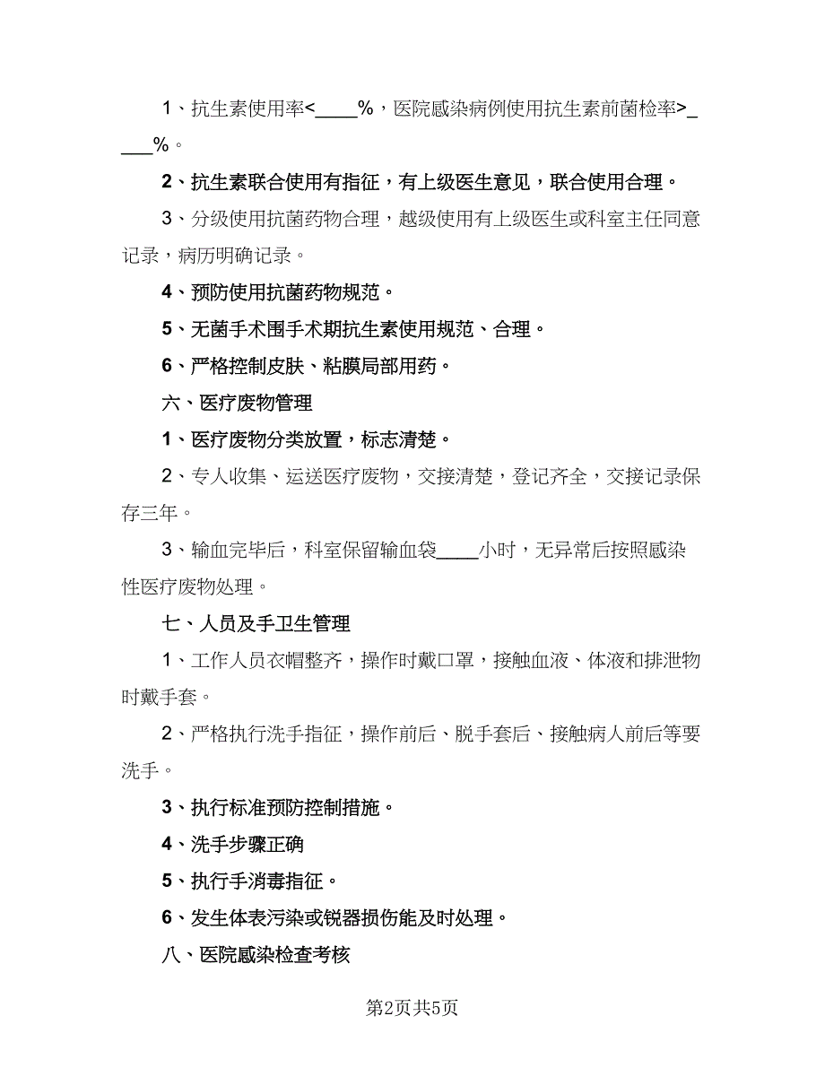 2023年科室工作计划格式范文（二篇）_第2页