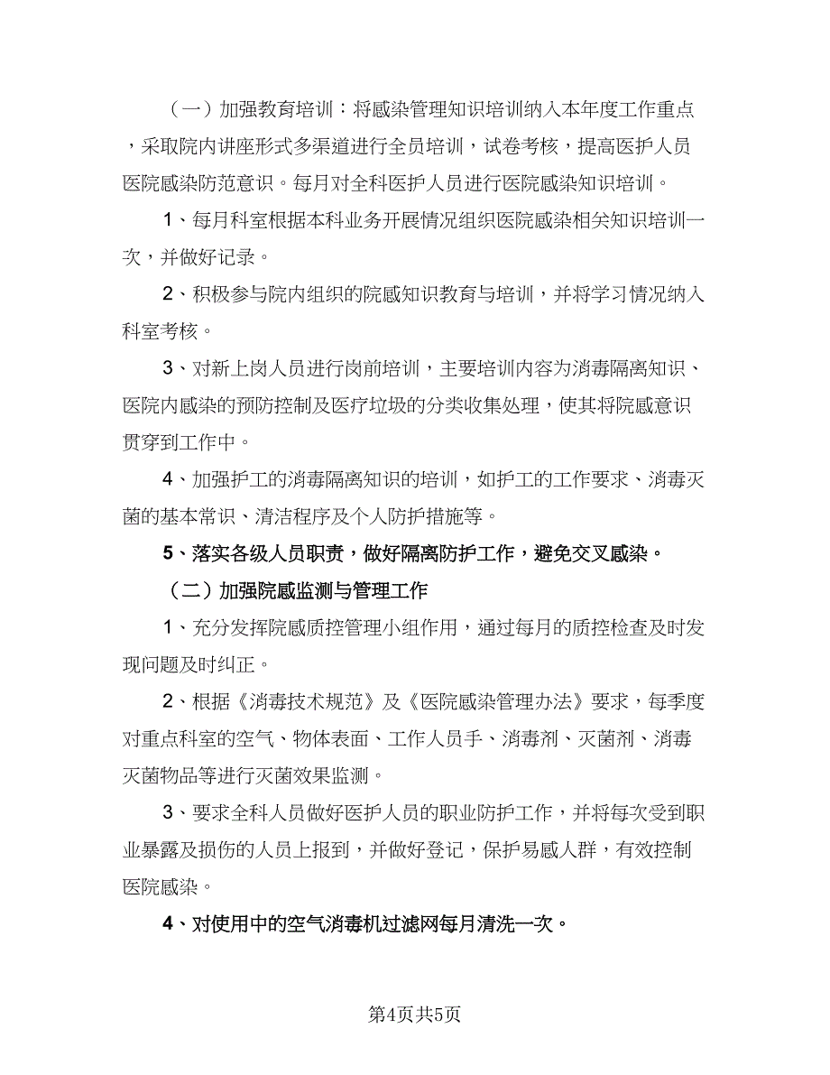 2023年科室工作计划格式范文（二篇）_第4页