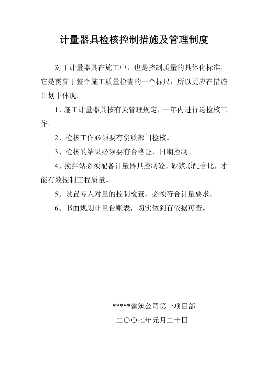 施工现场质量管理检查记录表中的内容_第2页