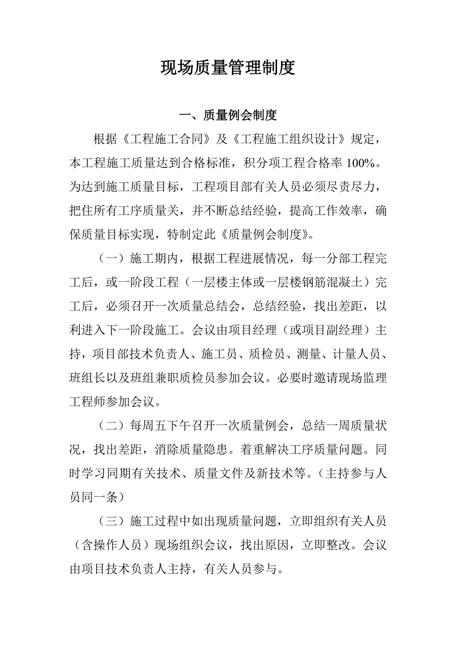 施工现场质量管理检查记录表中的内容_第3页