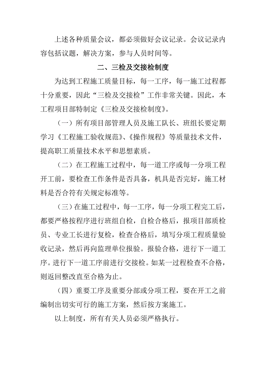 施工现场质量管理检查记录表中的内容_第4页