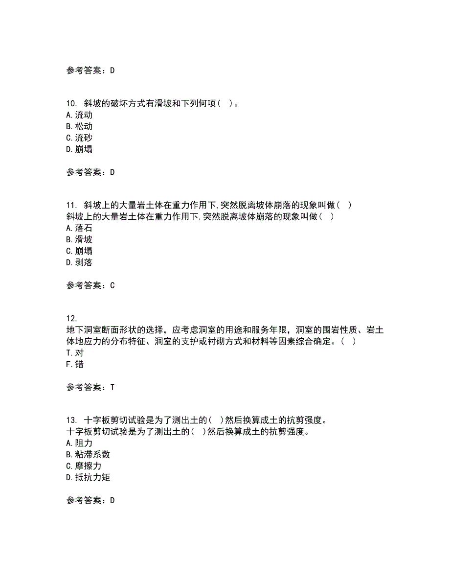 东北农业大学21秋《工程地质》在线作业二满分答案49_第3页