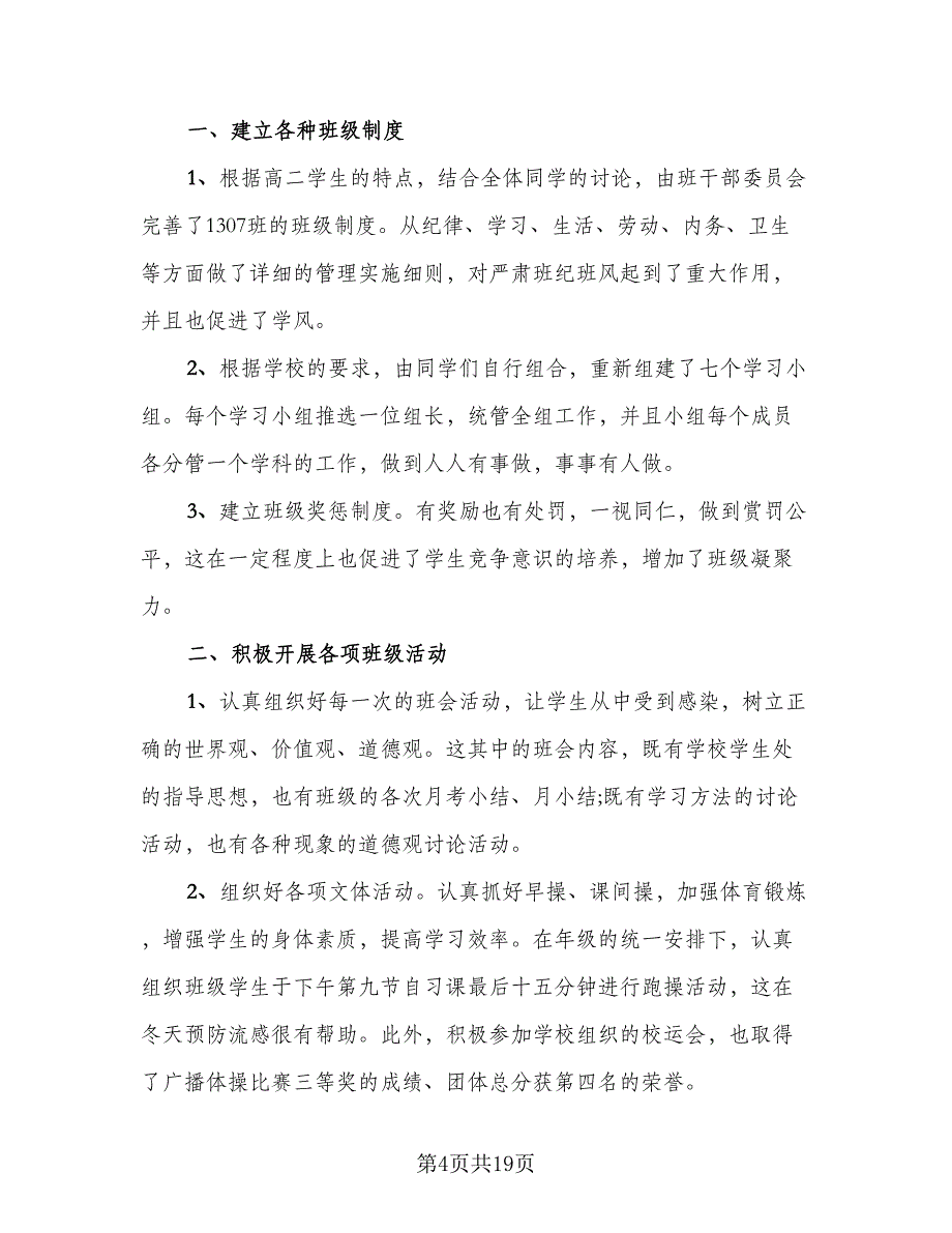 班主任教育学生总结模板（六篇）.doc_第4页