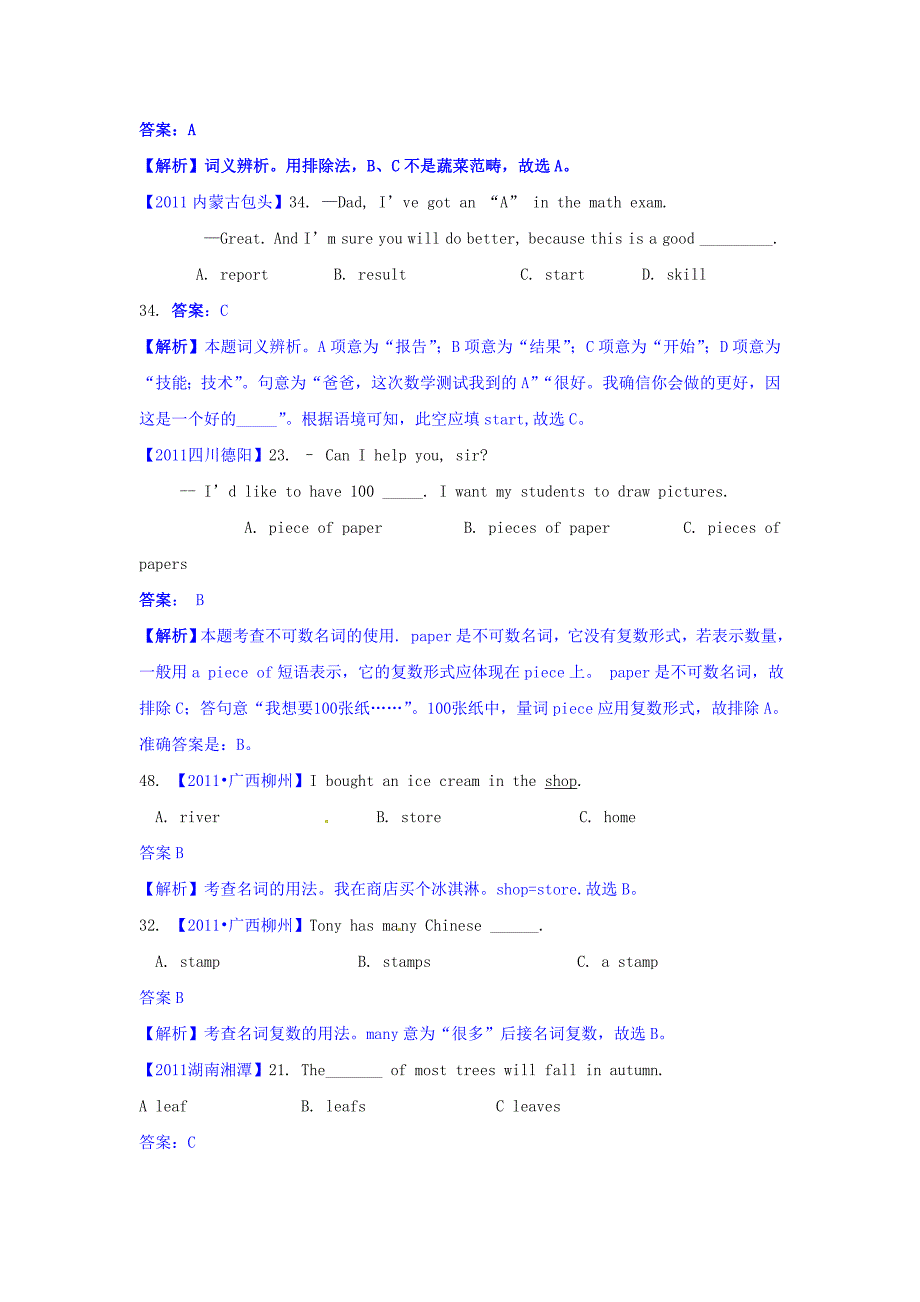 三年经典全国各地中考英语试题精选名词_第2页