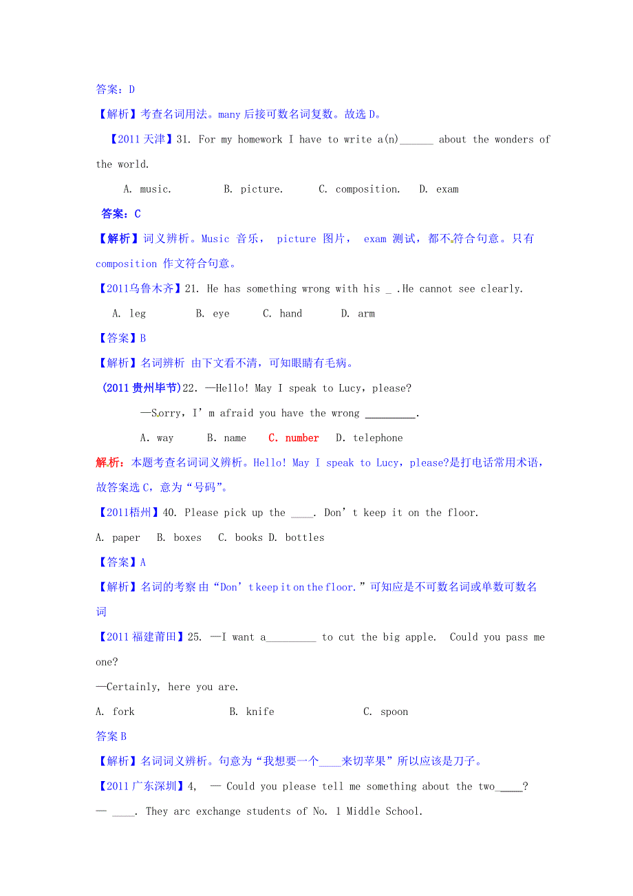 三年经典全国各地中考英语试题精选名词_第4页