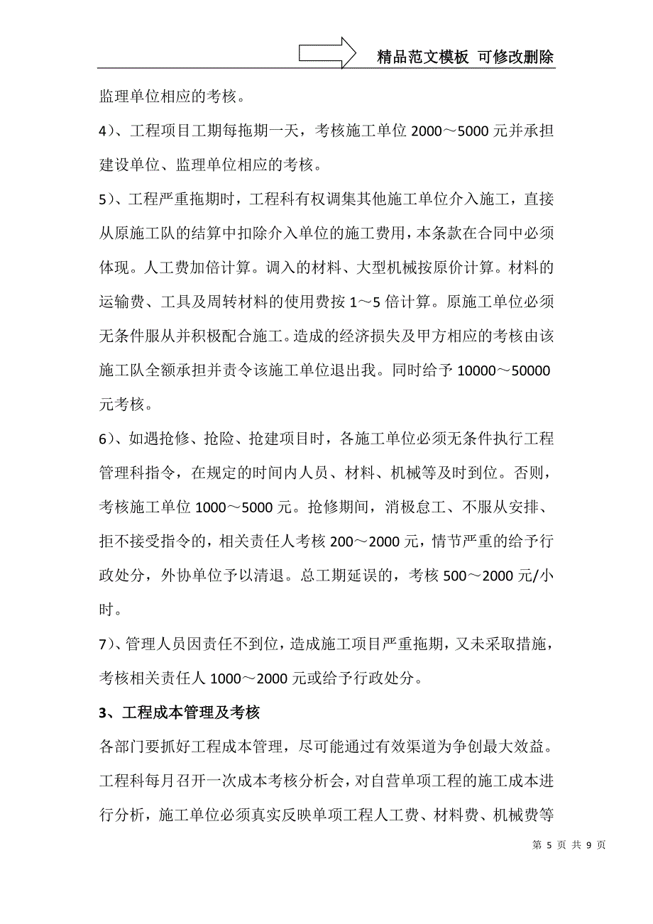 公司工程管理考核办法_第5页