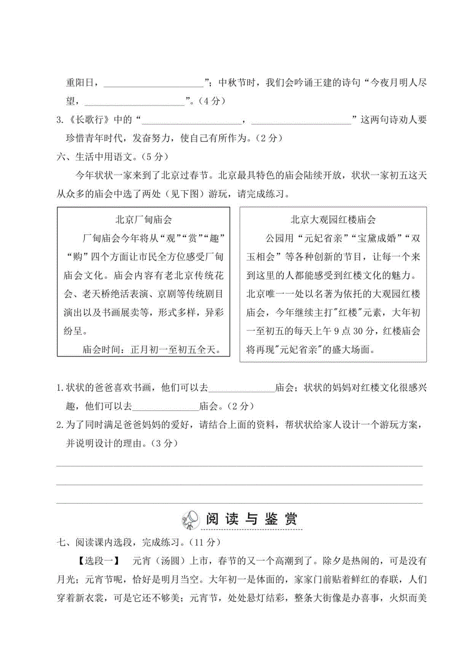 部编版六年级语文下册第一单元综合训练附答案_第3页