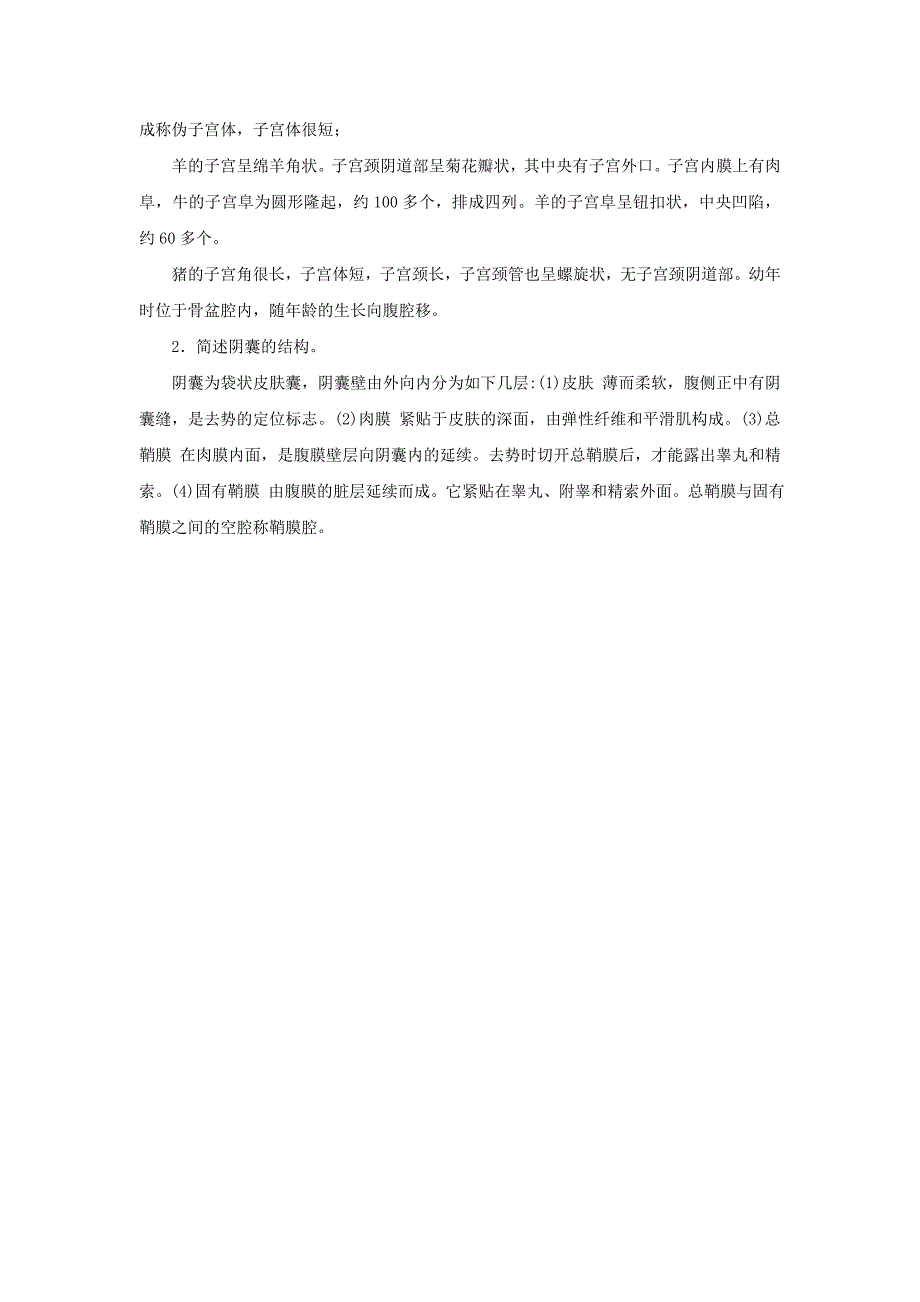 畜禽解剖生理第8章习题及参考答案_第4页