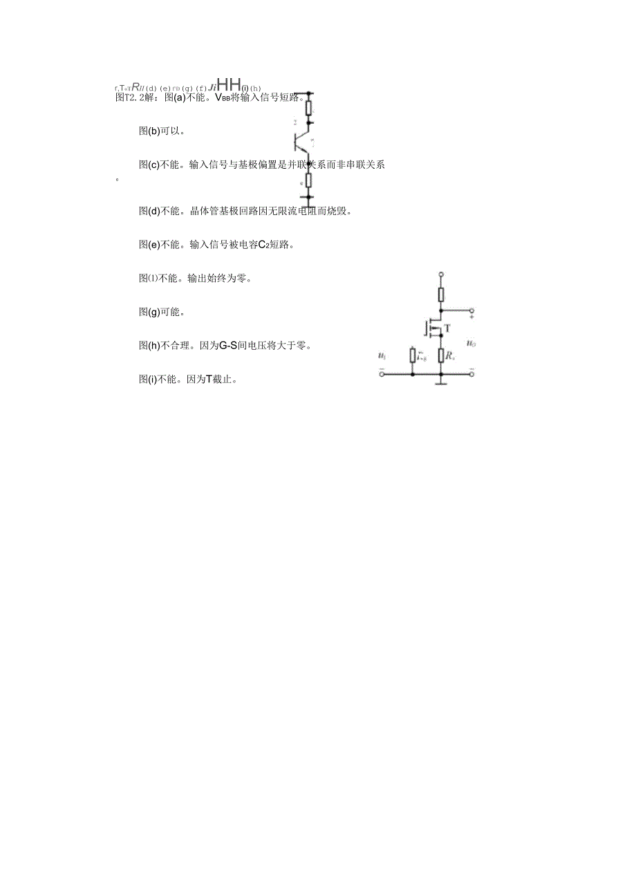 模拟电子技术基础第四版课后答案第二章_第2页