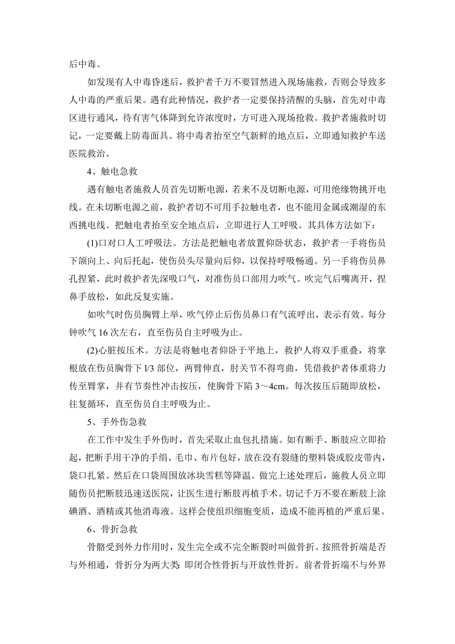 【管理精品】安全事故救援预案_第2页
