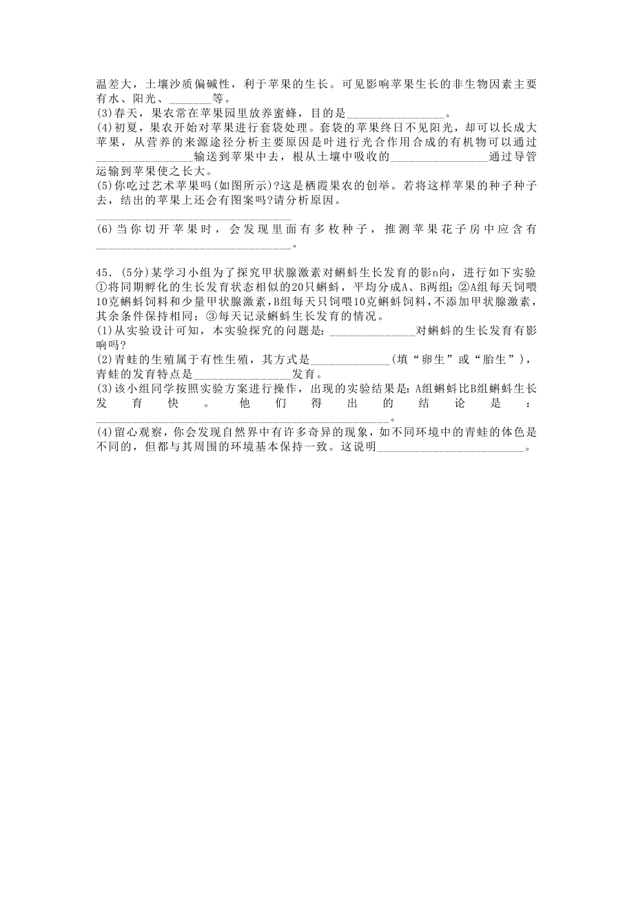 黄冈市2012年九年级调研考试生物部分.doc_第3页