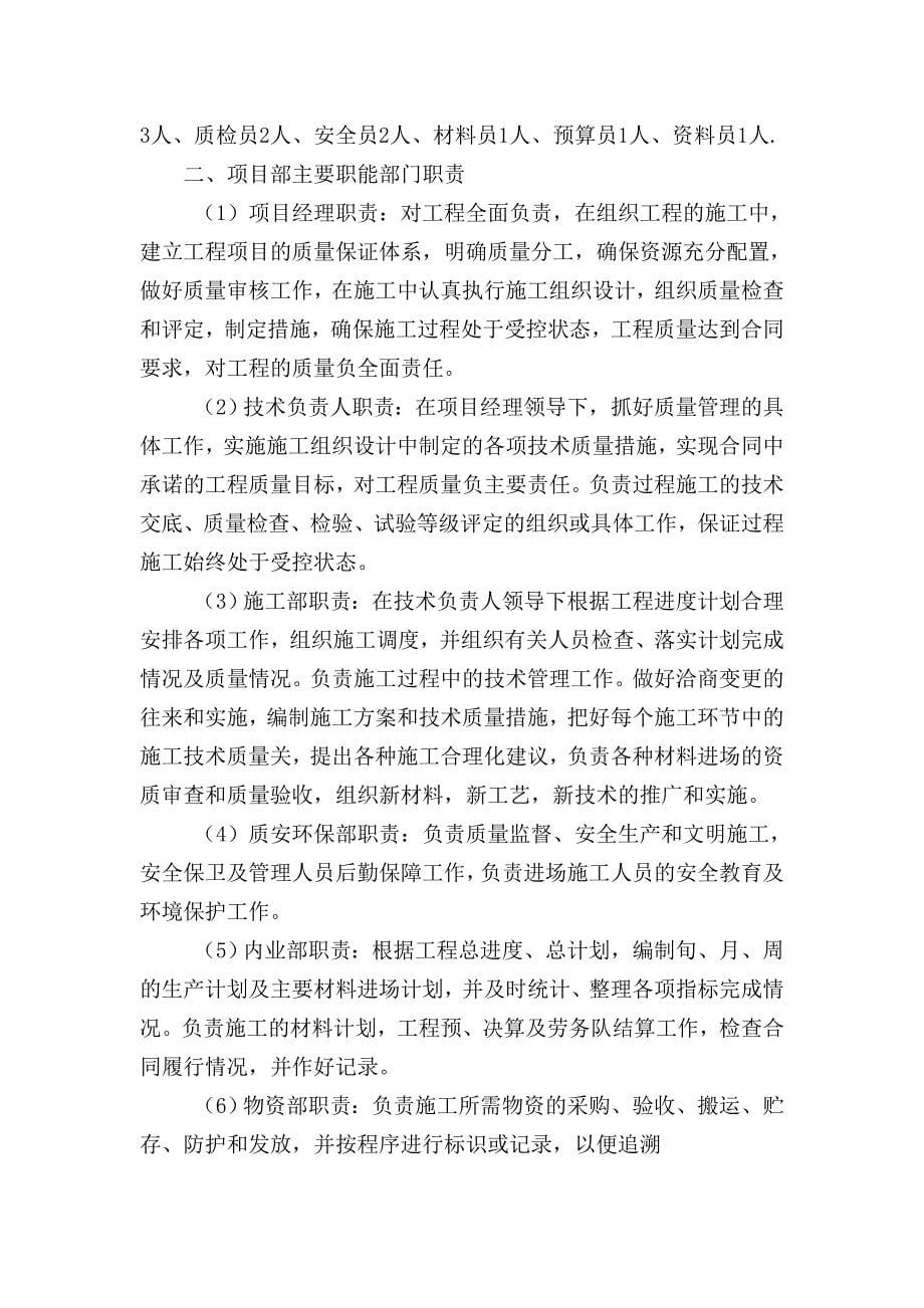 三峡高中校前区及行政综合楼改扩建工程施工组织设计.doc_第5页