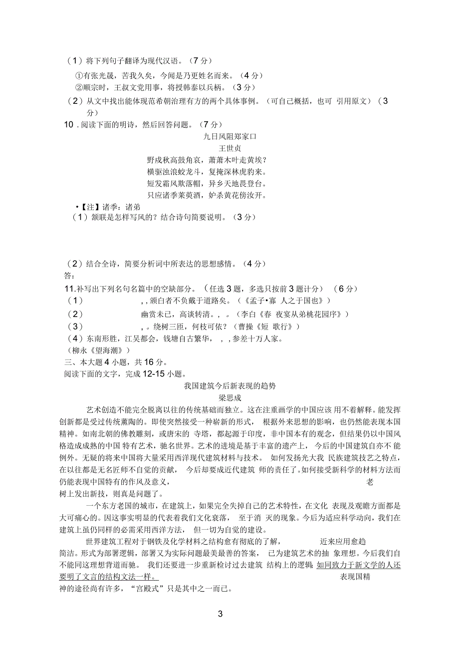 高中参考资料语文教师招聘试卷_第3页