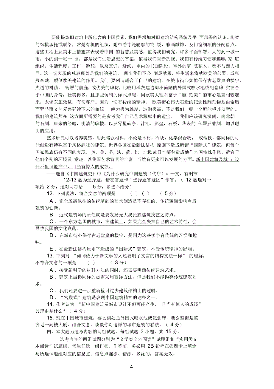 高中参考资料语文教师招聘试卷_第4页