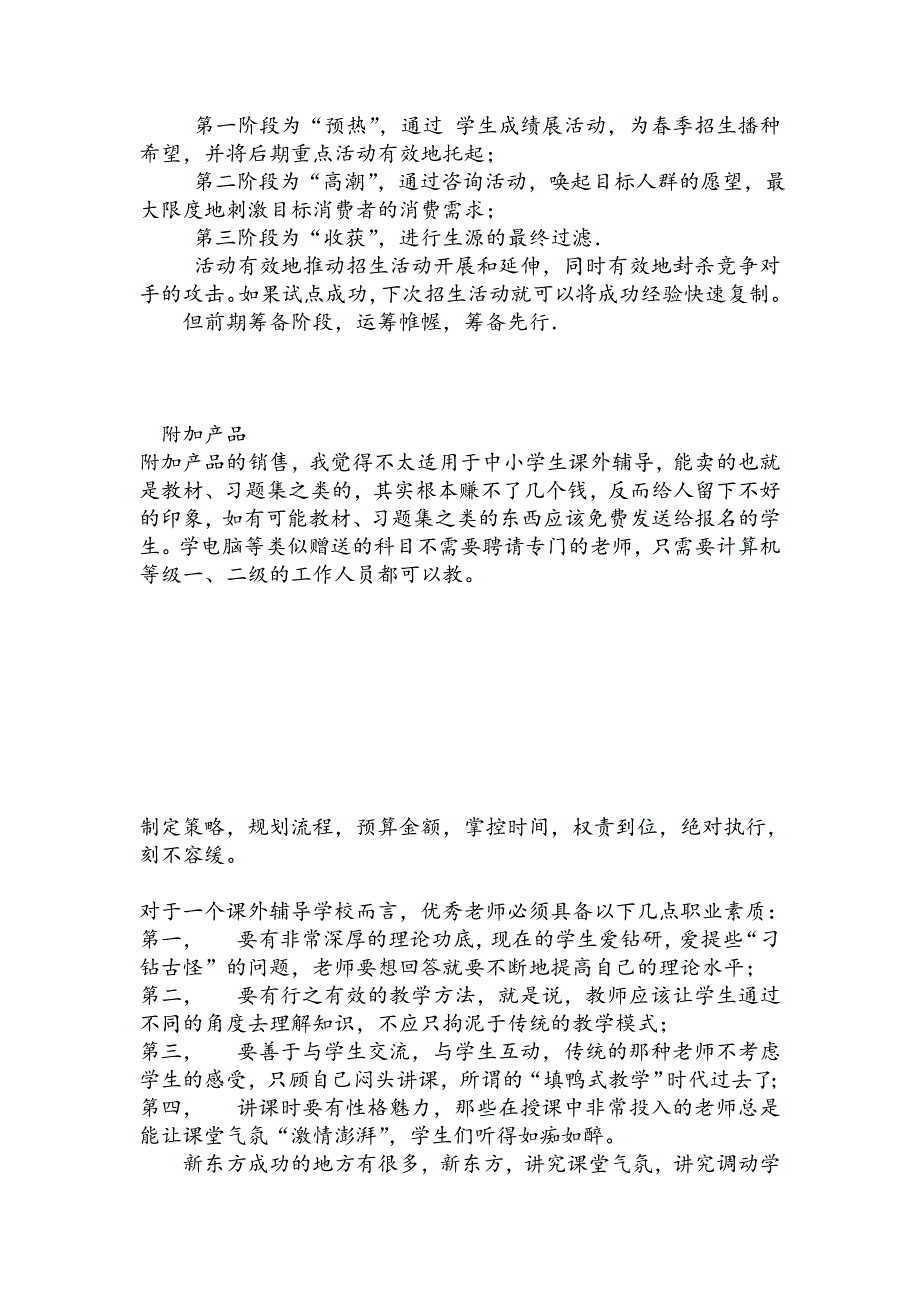 教育培训机构教育培训营销推广方案.doc_第4页