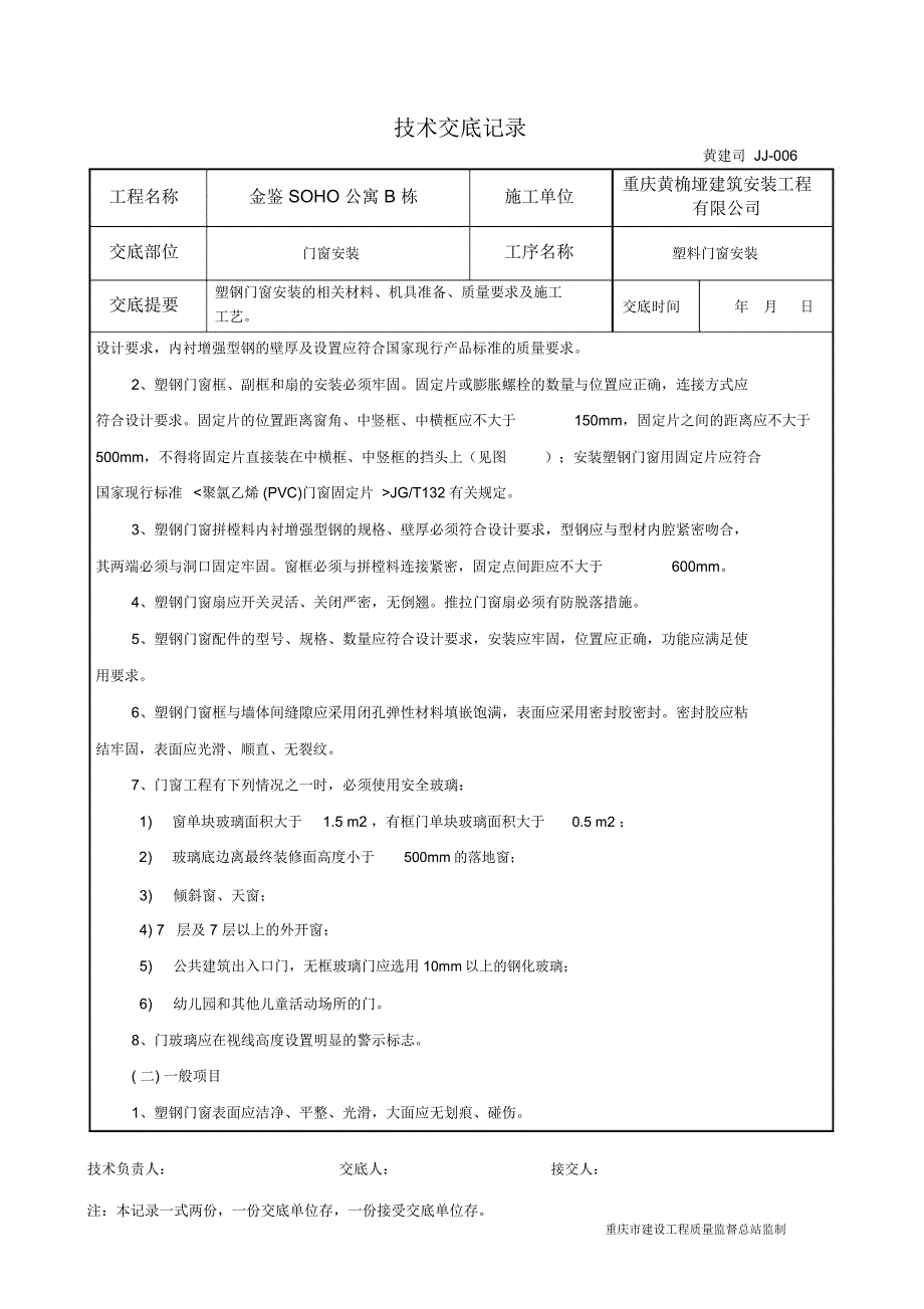 塑钢门窗安装技术交底资料_第2页