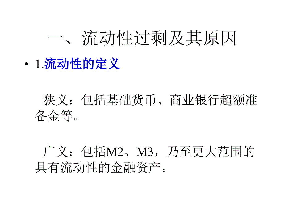 流动性过剩与物价关系_第2页