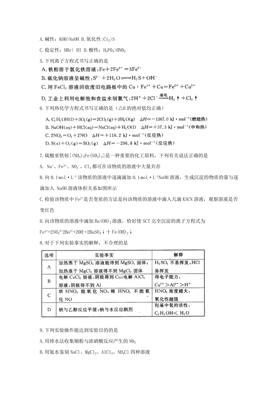 河南省洛阳市2018届高三上学期期中考试+化学.doc_第2页