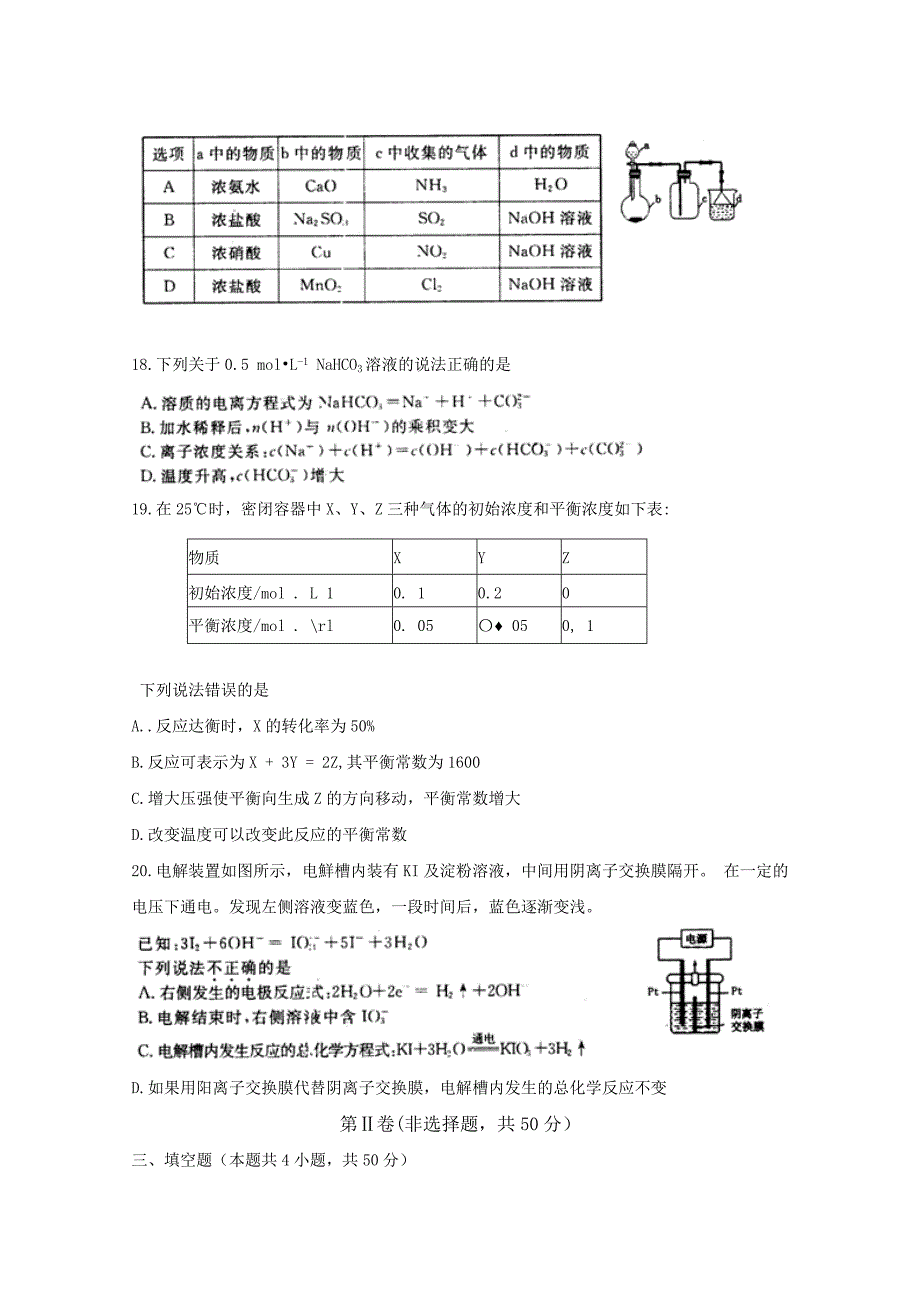 河南省洛阳市2018届高三上学期期中考试+化学.doc_第5页