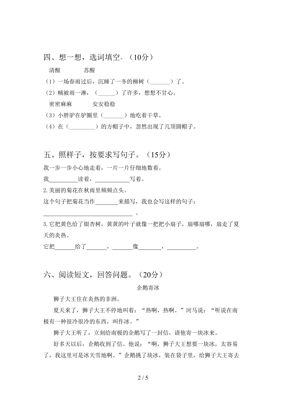 新苏教版三年级语文下册三单元考试题(完整).doc_第2页