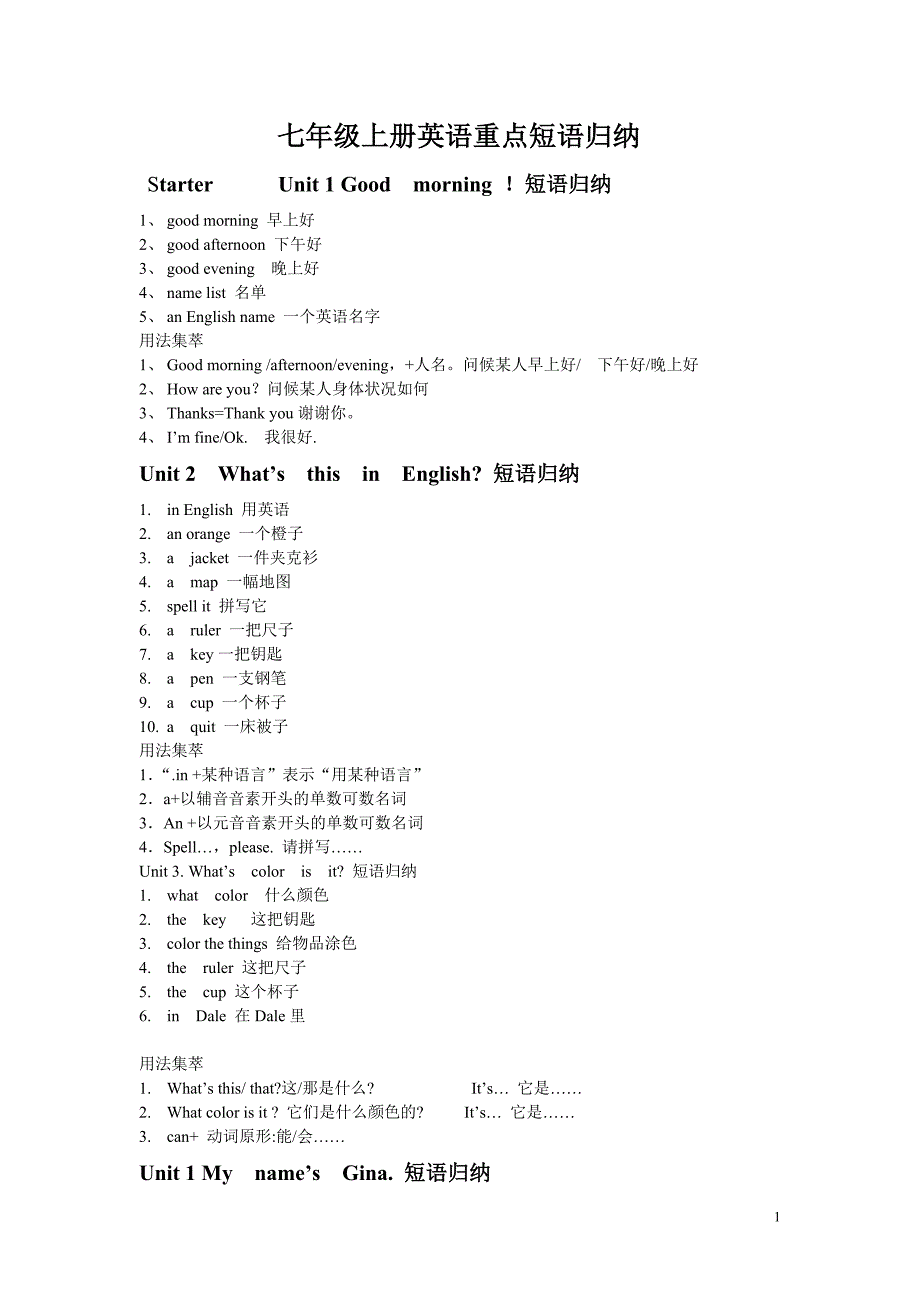 七年级上册英语重点短语归纳_第1页