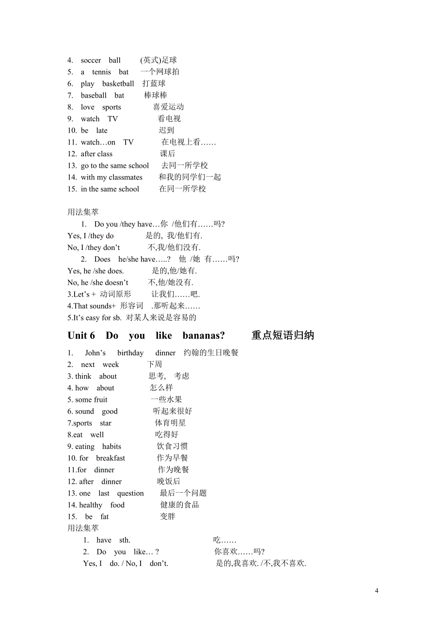 七年级上册英语重点短语归纳_第4页