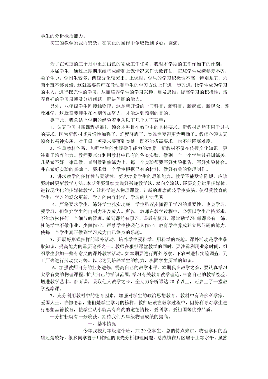 初三物理教学工作计划.doc_第2页