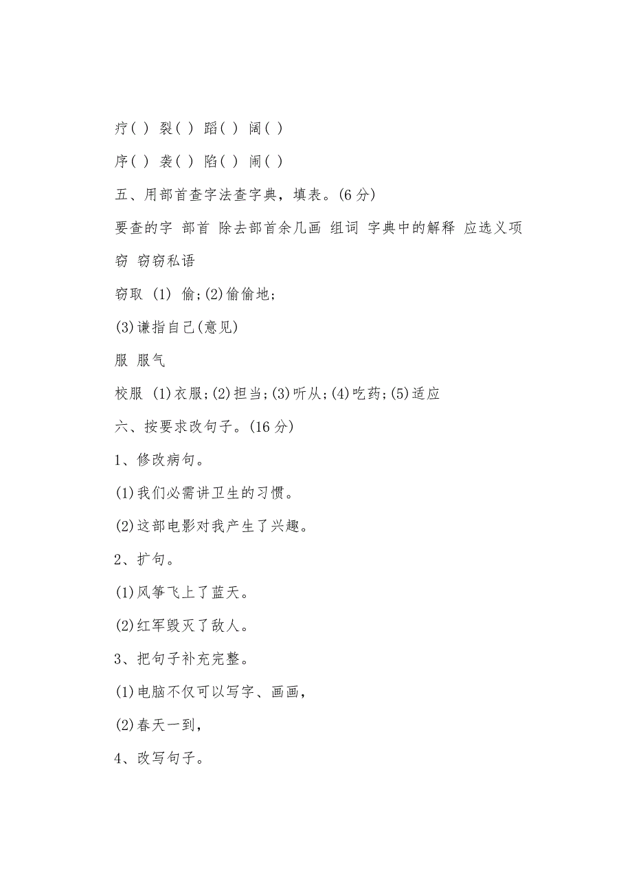 苏教版三年级下册语文期末试卷精选.docx_第2页