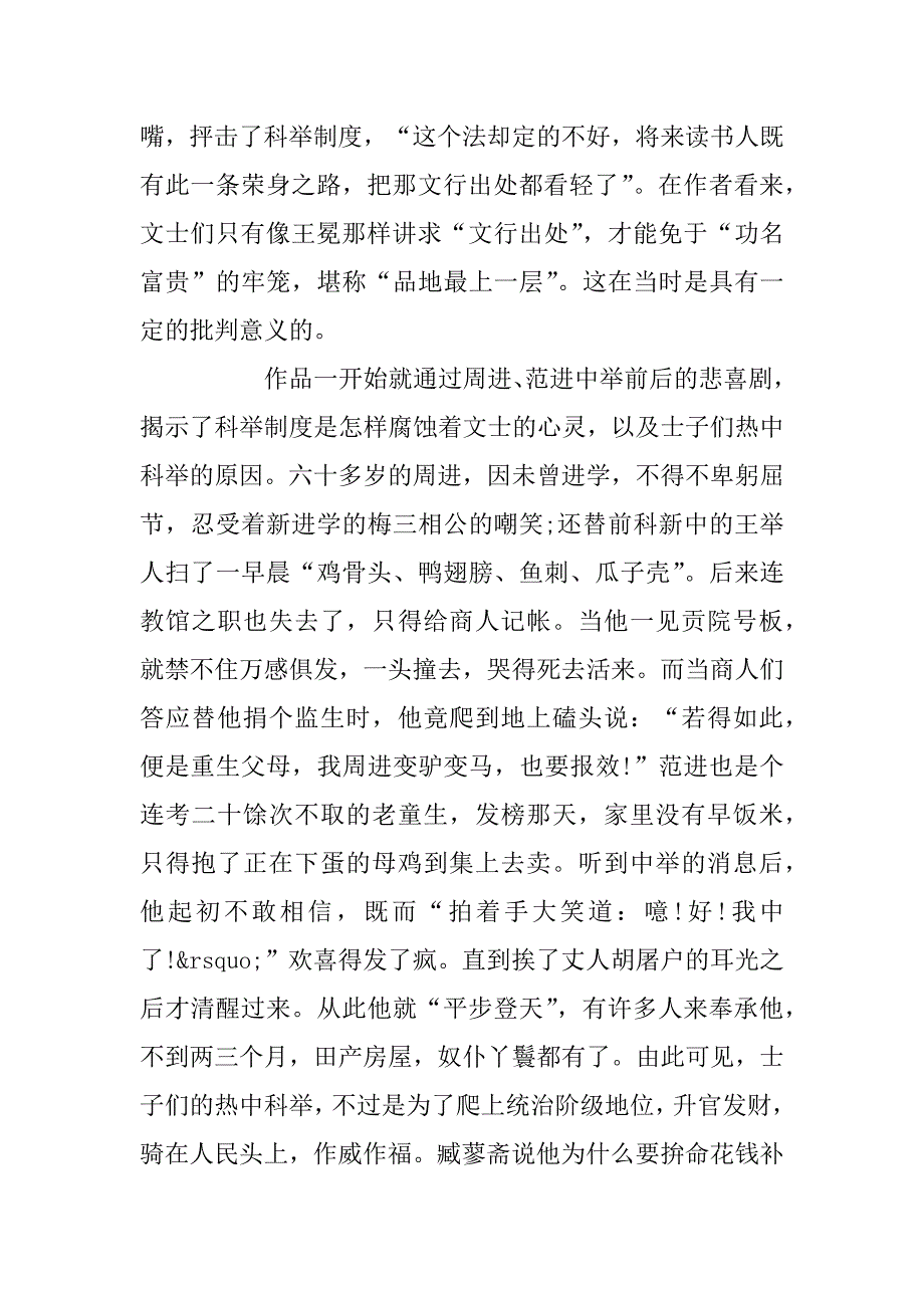 2023年吴敬梓《儒林外史》介绍_第4页