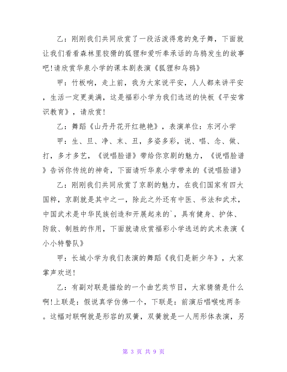 小学庆六一主持词.doc_第3页