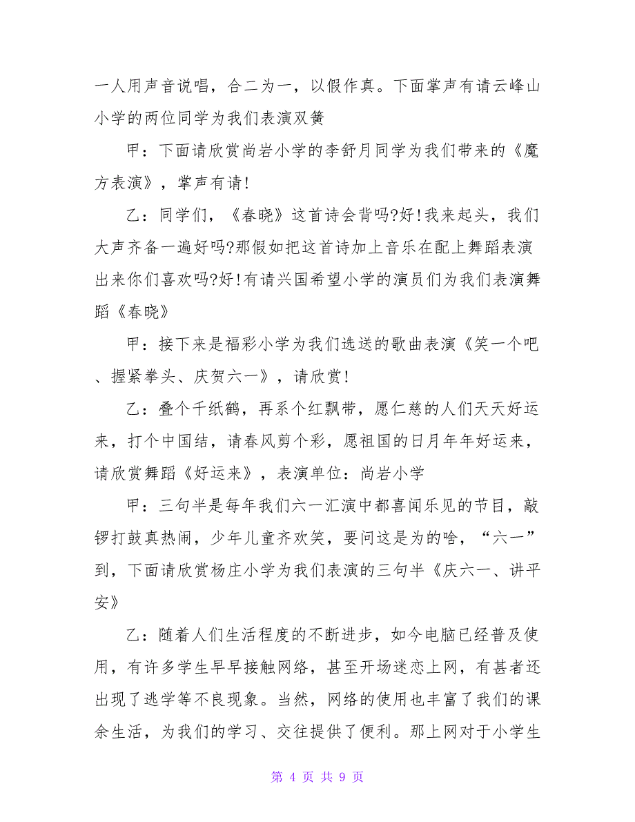 小学庆六一主持词.doc_第4页