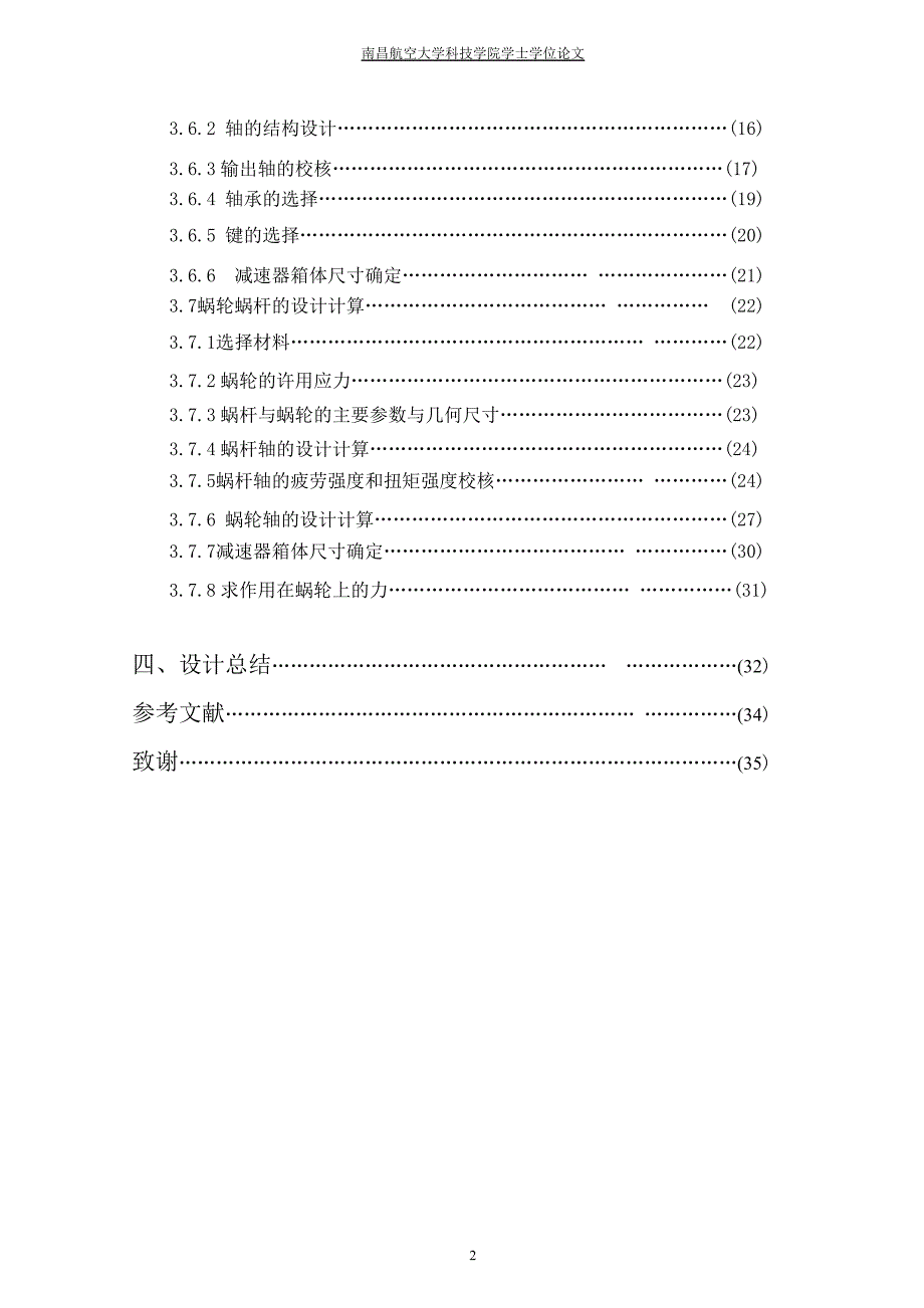 车梁加工用翻转台的设计说明书.doc_第2页