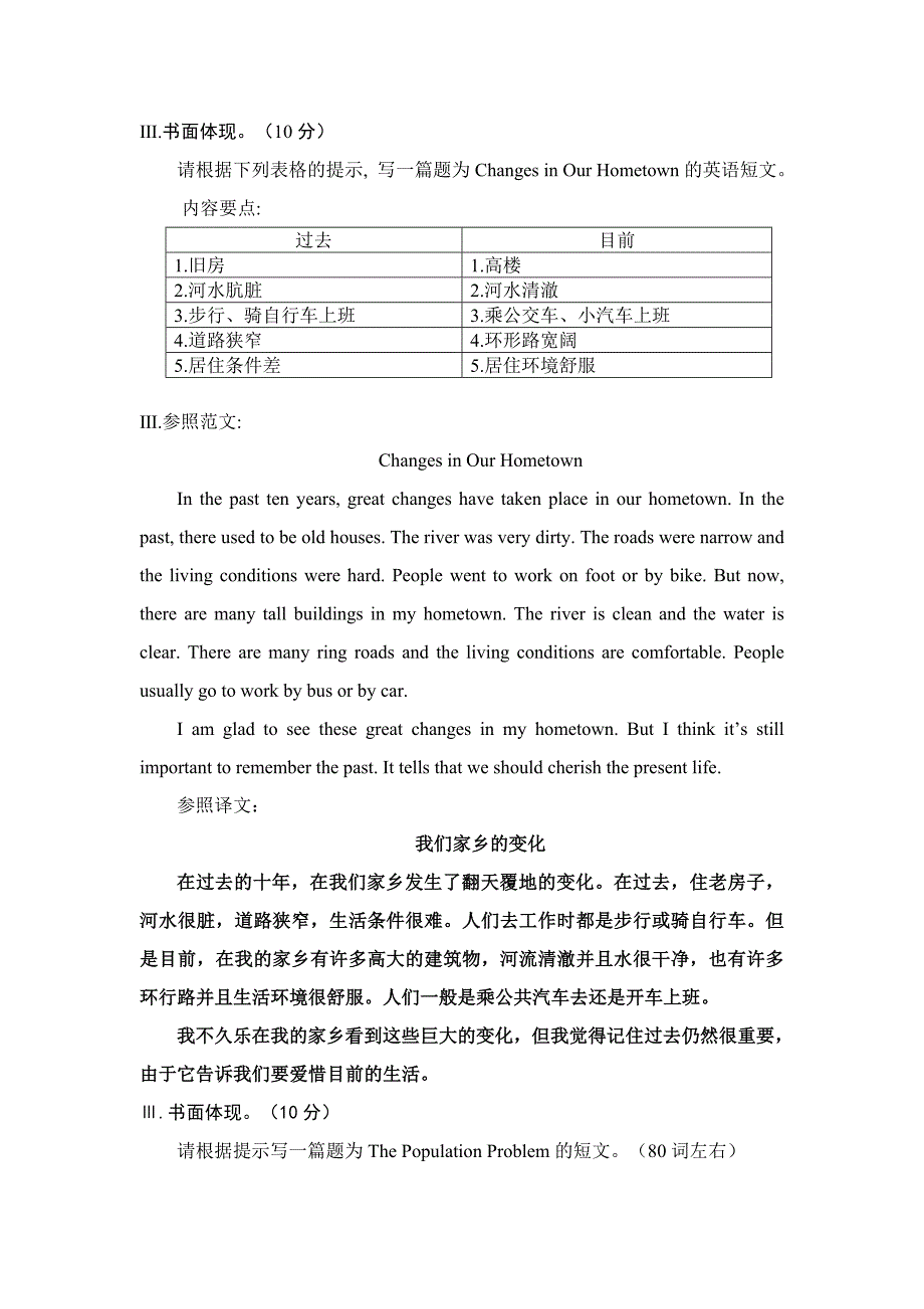 仁爱英语九年级上册作文题集-中英对照_第1页