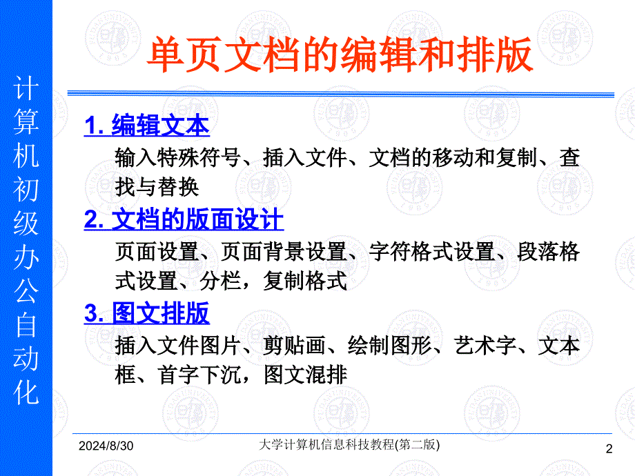 单页文档的编辑和排_第2页