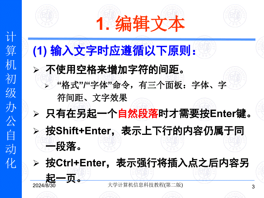 单页文档的编辑和排_第3页