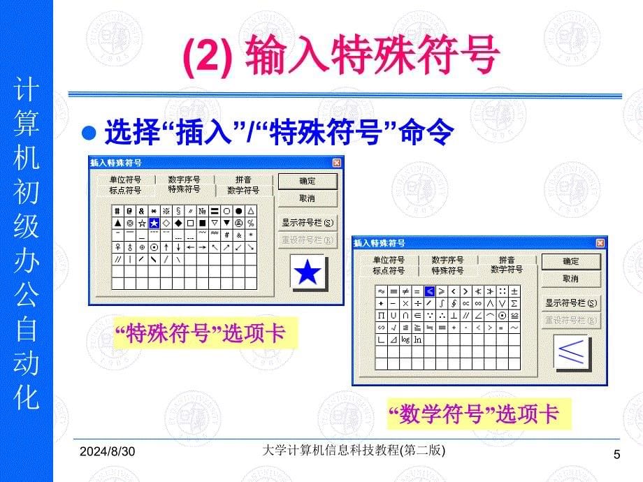 单页文档的编辑和排_第5页