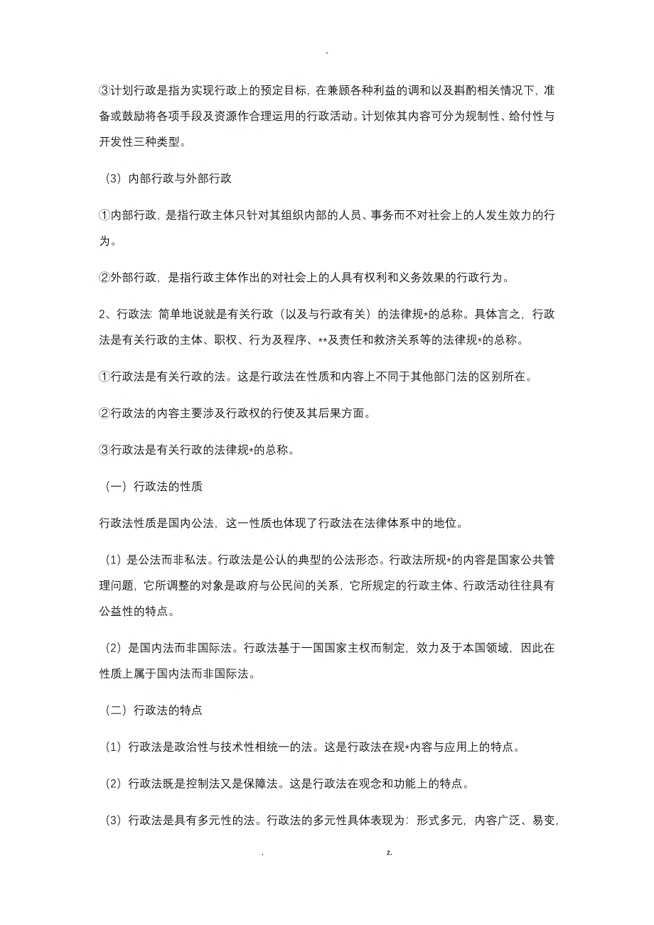 《行政法与行政诉讼法》全文_第2页