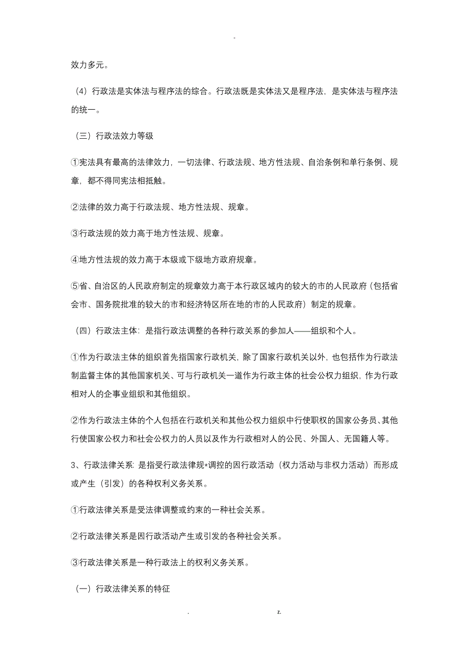 《行政法与行政诉讼法》全文_第3页