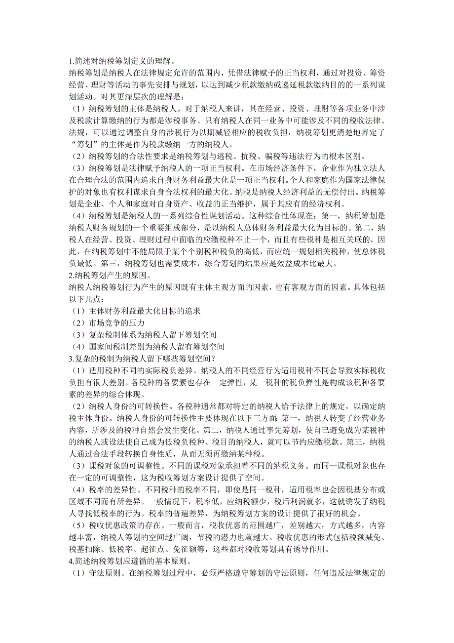 电大纳税筹划形成性考核册答案_第2页