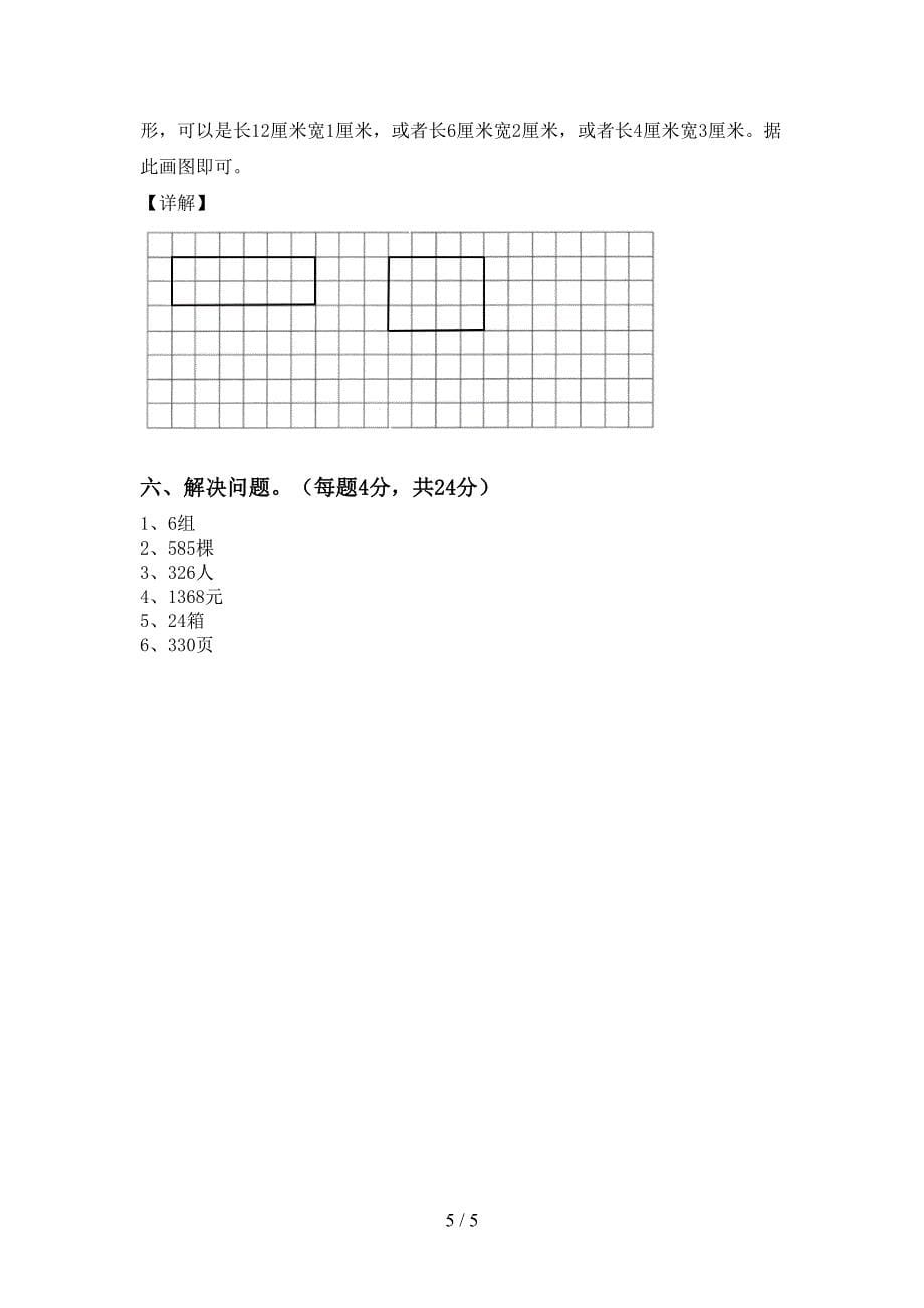 部编版三年级数学下册期末测试卷及答案一.doc_第5页