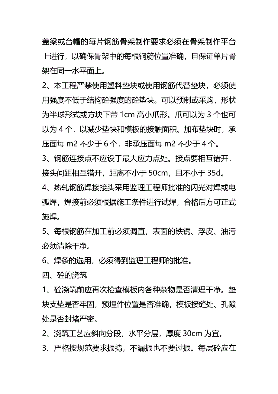 《盖梁施工作业指导书》(完整版)资料_第4页