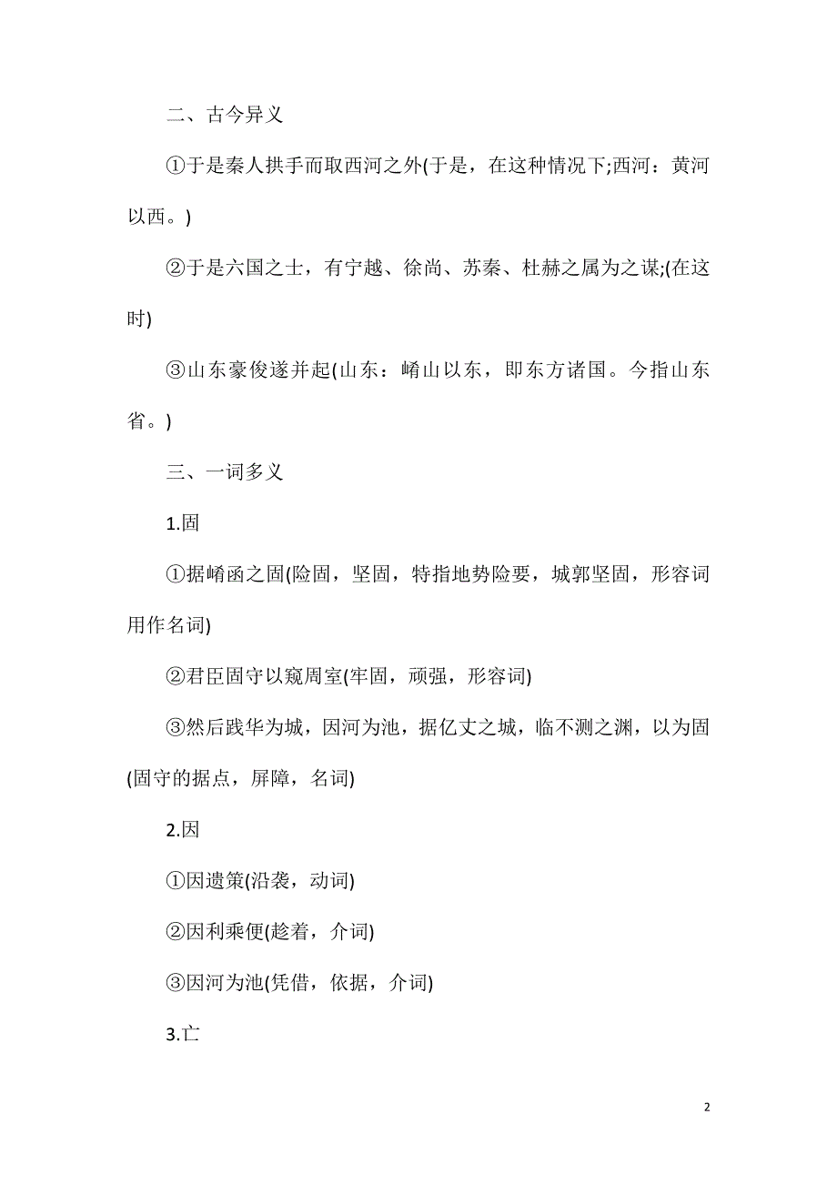 高二语文必修五知识点精选五篇分享.doc_第2页