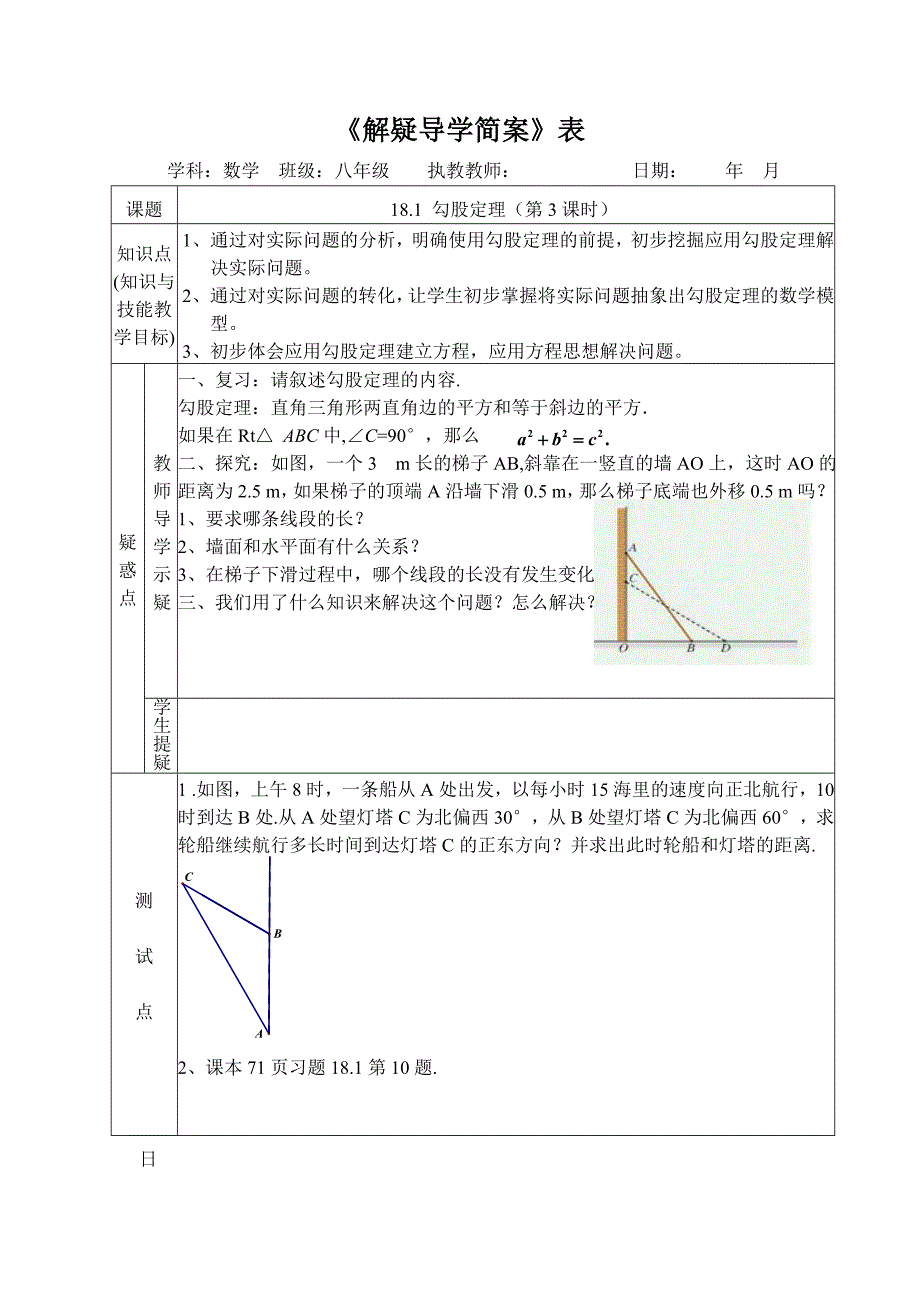 181勾股定理第3课时解疑简案_第1页