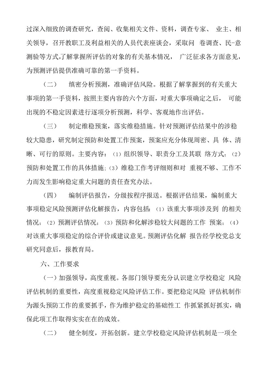 安全风险评估预防制度_第3页