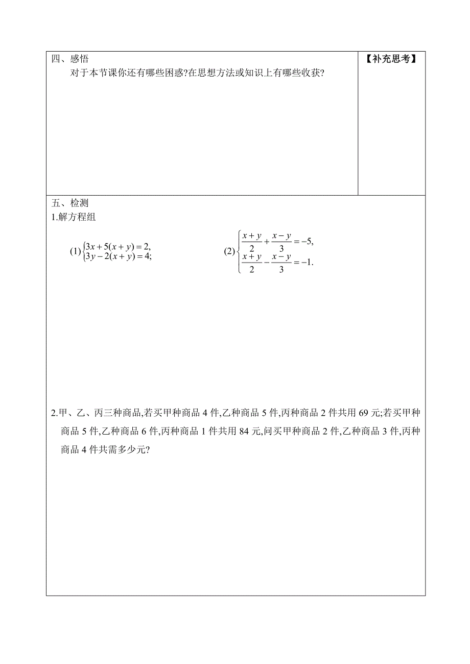 二元一次方程组的解法的综合运用_第4页