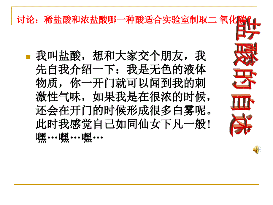 九年级化学二氧化碳制取的研究_第4页